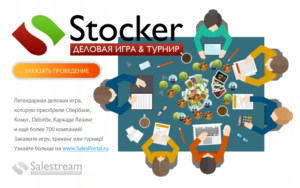 Stocker game