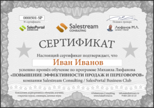 Сертификат