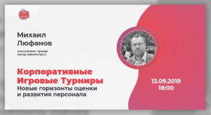 Выступление Михаила Люфанова на ПИР-2019