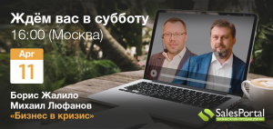 Вебинар Михаила Люфанова и Бориса Жалило
