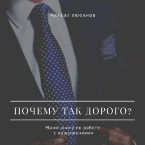 Почему так дорого