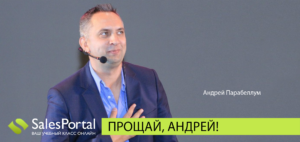 Андрей Парабеллум