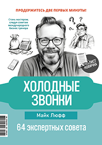 Книга по работе с возражениями